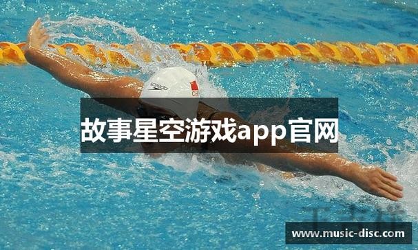 星空游戏网官网入口与最新访问地址